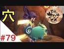 天穂のサクナヒメ Part79【女性実況】