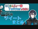 【黛灰】にじさんじで一番Twitterがうまい男のツイートまとめ【バーチャルツイッタラー】