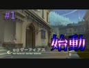 【正義とは何か】テイルズオブヴェスペリア リマスター版 実況プレイ part1