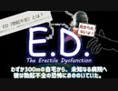【シージ】実は私EDなんです（童貞）【タチャンカのリワークを防ぐ会】