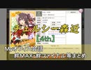 チェルシー森近【4th】まとめ　CV 椎名へきる（画質・音質改善）