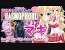 【phasmophobia】14調査員ゆかりさんのphasmophobia#１４【VOICEROID実況】