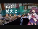 【VOICEROIDキャンプ】#番外編 雨とどたばたの餃子セット【山と焚火ときりたんと。】