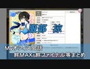 服部 涼 まとめ　CV 平出まどか（画質・音質改善）