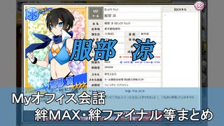 服部 涼 まとめ　CV 平出まどか（画質・音質改善）