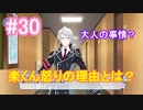 【アイナナ】脱サラしたすぎる男の初見実況プレイ【アイドリッシュセブン】#30