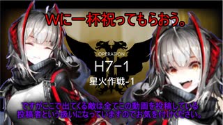 【明日方舟】結月ゆかりとアークナイツってタワーディフェンスゲームを始めよう・H7-1で誕生日を祝う！【VOICEROID実況】【アークナイツ】