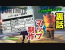 【フォートナイト】ネタバレ解説マップ制作の裏話「魔獣の塔」の仕掛けやバグで苦労した点やこだわったポイント～クリエイティブ Fortnite Creative