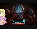 【xcom2 Wotc】おねーちゃんレジェマンダー　最後