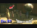 ひとりだけ成長が早すぎじゃないか？【GRAVITY DAZE 2】Ep.33