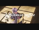 【スマホだけで作る】demitasse coffee【VOCALOID】