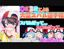 OKBRによる第1回大空スバル選手権