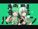 【MMD艦これ】彗星ハネムーン【松＋竹】