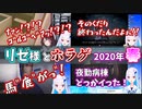 【悲鳴助かる2】リゼ・ヘルエスタのホラゲ 2020年春【戌亥とこに/じさんじ切り抜き】