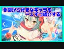 【プリコネR】データ消えたからもう一つのサブ垢で Part4  ～好きなキャラを一人紹介する～