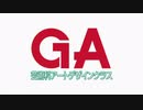 別にホモと見なくていい2期決定前に原作が完結してしまった日常系アニメOP集.Ach