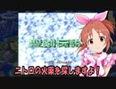 もりくぼ飛翔伝説３ Part.6