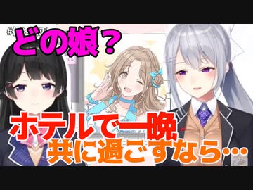 「どのアイドルと一夜を共に過ごしたいか」を話す楓と美兎
