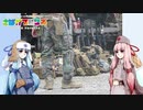 ゆっくりサバゲ～琴葉姉妹で初投稿(テスト)