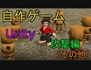 第7回　自作3Dアクションゲーム