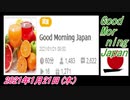 28-A 桜井誠、Good Morning Japan オレンジラジオ2021年1月21日(木）菜々子の独り言