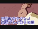 島流しになってもお米があれば大丈夫！【天穂のサクナヒメ】実況プレイ第55回