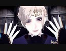 【MMDツイステ】ヴィル様でメビウス【モデル更新】