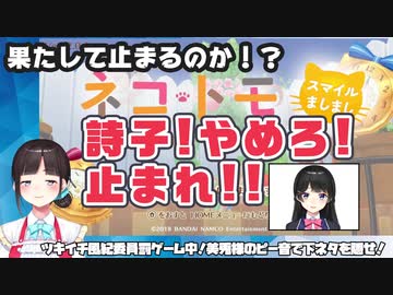 委員長の規制音ボイスにより下ネタが完全消滅した詩子お姉さんのネコトモ【鈴鹿詩子/にじさんじ】
