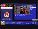 【ついな誕２０２１記念】ついなちゃん実況_ＰＣエンジン版コブラ１_黒竜王の伝説_ＲＴＡ解説_０：５４：４３＿Ｐａｒｔ１／３