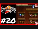 【実質初見】轟くロマンシングサ・ガ2＿#20【オードリー帝大入学編】