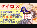 【FEH_803】「 セイロス 」ガチャの話してく　『 伝承の聖者 セイロス 』　神階セイロス　神階英雄召喚　【 ファイアーエムブレムヒーローズ 】 【 Fire Emblem Heroes 】
