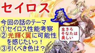 【FEH_803】「 セイロス 」ガチャの話してく　『 伝承の聖者 セイロス 』　神階セイロス　神階英雄召喚　【 ファイアーエムブレムヒーローズ 】 【 Fire Emblem Heroes 】