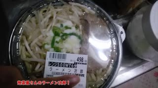 【自分をルーミアと信じて止まない一般おじさんの食レポ】【惣菜屋さんのラーメン次郎】