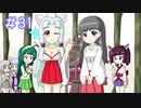 【VOICEROID実況】東北姉妹とゆづきずのゆめ2っきpart31