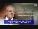 モリソン豪首相「中国の要求に屈しない」