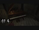 狂気に中てられた画家は何を見るのか#4【Layers of Fear】