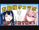【お絵かきコラボ】神絵師爆誕！？生まれてくる絵がどれもやばすぎた件
