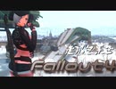[ゆっくり実況]連邦冬景色 21旅目[Fallout4]