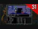 【実況】毎日「真・女神転生」をしよう Part31