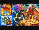 【政宗3】圧倒的な自力継続ループ! 怒濤の演出・打ち方・上乗せ・最強特化ゾーンまで一挙紹介!!【イチ押し機種CHECK！】