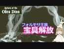 【オブラ・ディン号の帰還】たのしい保険査定員のおしごと#012【ゆっくり実況】