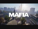 【MAFIA】マフィアになってしまいました　Part 1