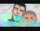 スプラトゥーンでカツオ化する戌神ころねホロライブ 切り抜き