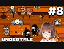 泣き虫のUndertale実況♥8