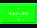 【Inst】噴水前の楽団 / Op.５