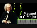 【バッハ】メヌエット -ト長調 - 【Synthesia/Bach】