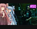 [サイバーパンク2077]琴葉姉妹のナイトシティ探訪その５０[琴葉葵・琴葉茜実況プレイ]