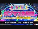 「アイドルマスター ポップリンクス」ポプマス生配信　～ブランド対抗！ポプマス大会SP～