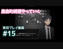 【黒森町綺譚】#15 目が病んでる人出てきた