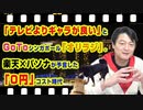 #918 「テレビよりギャラが良い」とGoToシンガポール「オリラジ」。楽天×パソナが予言した「０円」コスト時代｜みやわきチャンネル（仮）#1058Restart918